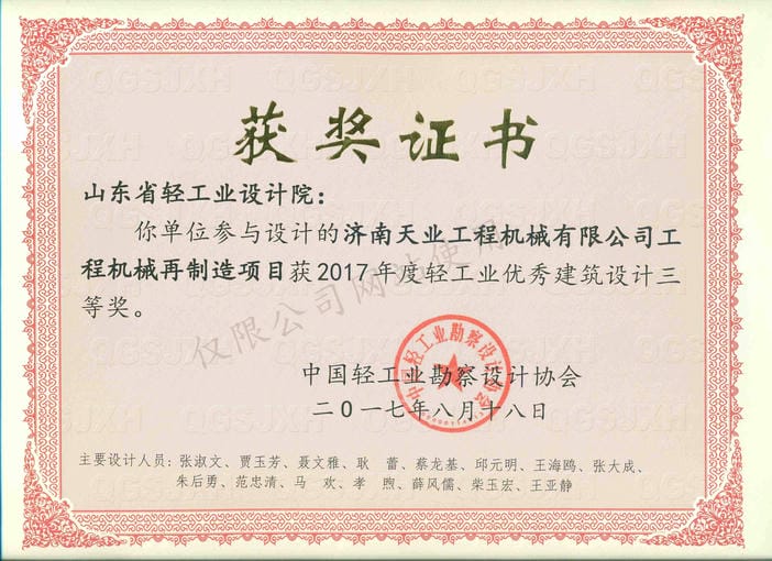 2017年度輕工業(yè)優(yōu)秀建筑設計3等獎-濟南天業(yè)工程機械有限公司工程機械再制造項目2017